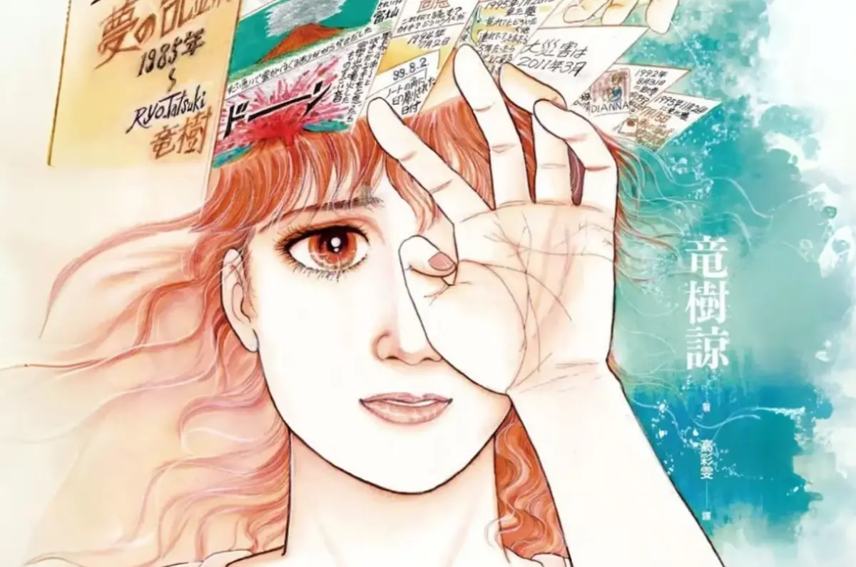 ▲《我所看見的未來》預言2025年7月毀滅性災難，引發網路熱議與科學關注！漫畫家竜樹諒的夢境內容、印度神童與多方預言巧合成焦點，面對災難預測我們該如何自處？（圖／ACG情報橘）