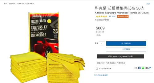 科克蘭(Kirkland)超細纖維擦拭布36入包裝在台灣好市多官網售價為609元。(圖/台灣好市多官網) ▲科克蘭(Kirkland)超細纖維擦拭布36入包裝在台灣好市多官網售價為609元。(圖/台灣好市多官網)