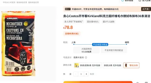 ▲在淘寶上的科克蘭(Kirkland)超細纖維擦拭布,代購賣家開出的代購費加上運費,也讓商品只要78.8人民幣(約新台幣320元)。(圖/台灣好市多官網) ▲在淘寶上的科克蘭(Kirkland)超細纖維擦拭布,代購賣家開出的代購費加上運費,也讓商品只要78.8人民幣(約新台幣320元)。(圖/台灣好市多官網)