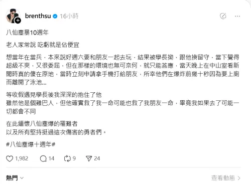 八仙塵爆10年了!許明杰因軍中學長逃過一劫 ▲八仙塵爆10年了!許明杰因軍中學長逃過一劫(圖/ 許明杰Threads)