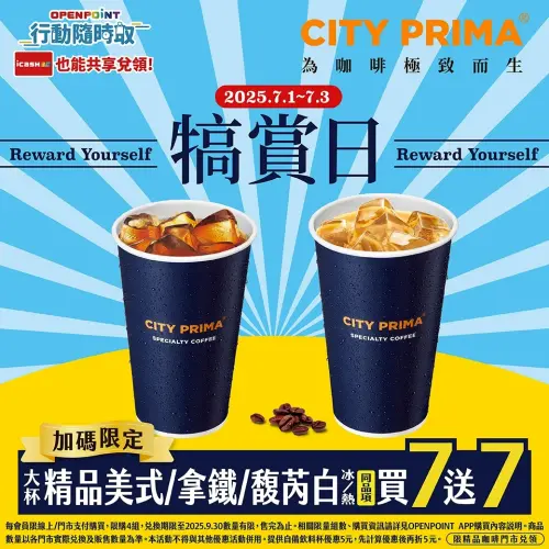 ▲7月1日至7月3日推出精品咖啡買7送7。（圖／業者提供）