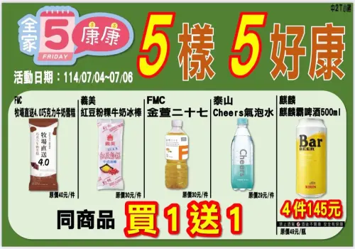 ▲7月4日至7月6日牧場直送巧克力雪糕、義美紅豆粉粿牛奶冰棒買一送一。（圖／業者提供）