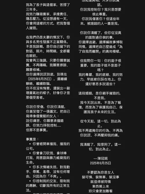 ▲疲老闆今（30）日上午在臉書上發文爆料，自己3年多婚姻結束，而妻子曾在婚姻存續期間與多名男性發展「不正當關係」。