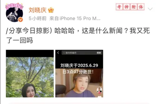 ▲劉曉慶傳烏龍死訊，親自闢謠。（圖／翻攝自微博）