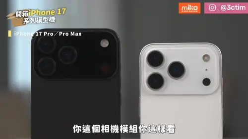 蘋果iPhone 17 系列模型機。(圖/翻攝3cTim哥生活日常YT) ▲蘋果iPhone 17 系列模型機。(圖/翻攝3cTim哥生活日常YT)