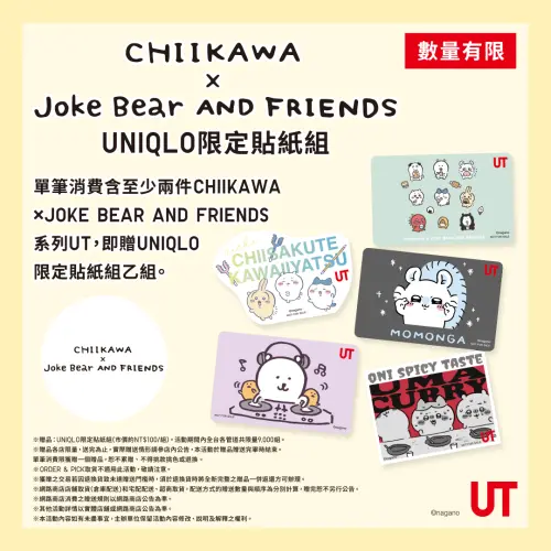 ▲UNIQLO吉伊卡哇限定貼紙組必收。（圖／翻攝自UNIQLO FB）
