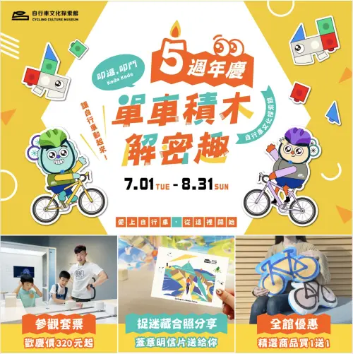 ▲自行車文化探索館迎來5週年慶。（圖／自行車文化探索館提供）