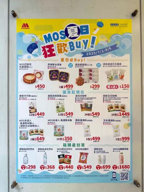 ▲摩斯漢堡「MOS夏日狂歡必BUY」優惠，最划算「買一送一」。（圖／記者蕭涵云攝）