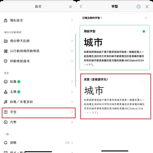 ▲手機版LINE更換「芫荽」字體步驟。（圖／翻攝自LINE）