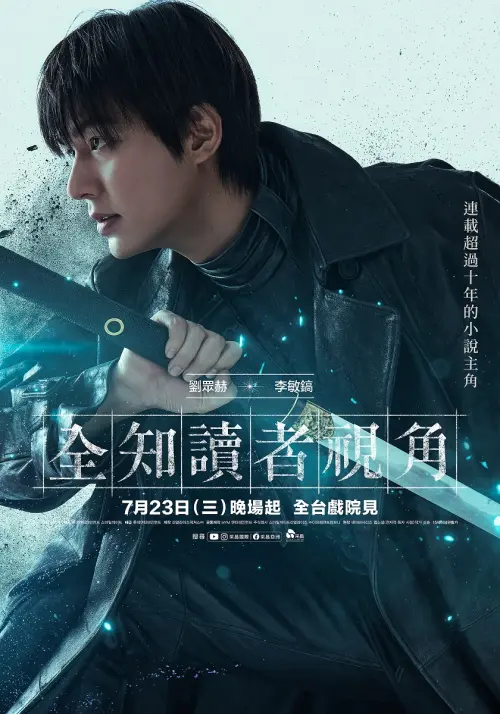 ▲李敏鎬在《全知讀者視角》電影中飾演不死之身。（圖／采昌國際多媒體 提供）