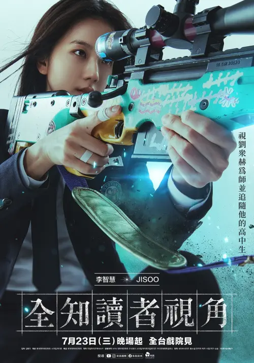 ▲Jisoo在《全知讀者視角》電影中飾演高中生。（圖／采昌國際多媒體 提供）