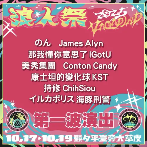 ▲浪人祭（圖／笨道策展有限公司提供）