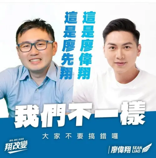 ▲國民黨立委廖先翔失言惹議，廖偉翔急出圖卡切割。（圖／取自張益贍臉書）