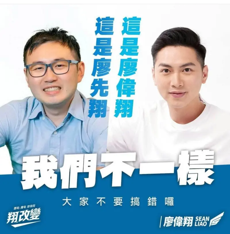 ▲國民黨立委廖先翔失言惹議，廖偉翔急出圖卡切割。（圖／取自張益贍臉書）