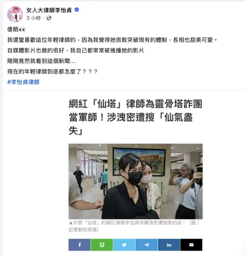 律師李怡貞表示曾常看李宜諪影片,對她涉案感到非常錯愕。(圖/翻攝自女人大律師李怡貞 臉書) ▲律師李怡貞表示曾常看李宜諪影片,對她涉案感到非常錯愕。(圖/翻攝自女人大律師李怡貞 臉書)