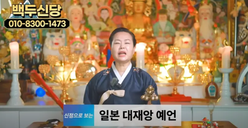 ▲韓國傳統薩滿教女巫師「白頭神堂」在YouTube發布影片，回應7月5日大災難預言。（圖／翻攝自YouTube／백두신당TV (효연보살. 서울점집)）