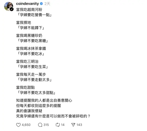 ▲查理分享懷孕後,收到很多「善意提醒」。(圖/翻攝自coindevanity/Threads) ▲查理分享懷孕後,收到很多「善意提醒」。(圖/翻攝自coindevanity/Threads)
