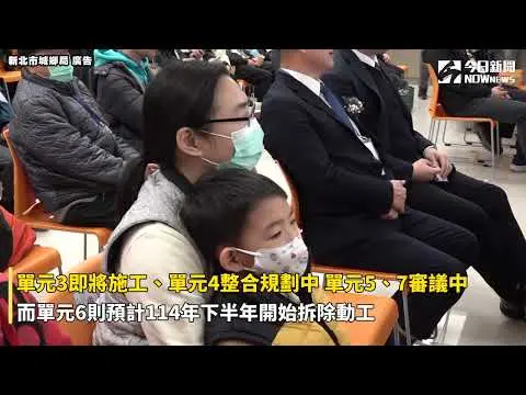 全國最複雜公辦都更 永和大陳社區公辦都更新北市做到了｜NOWnews