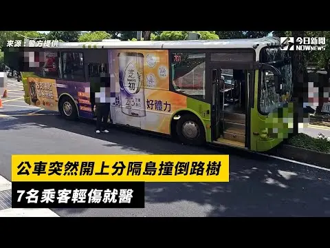 公車突然開上分隔島撞倒路樹、車頭變形　7名乘客輕傷就醫｜NOWnews