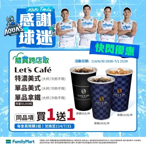 ▲▲海神感謝球迷，全家APP快閃優惠咖啡買一送一。（圖／業者提供）