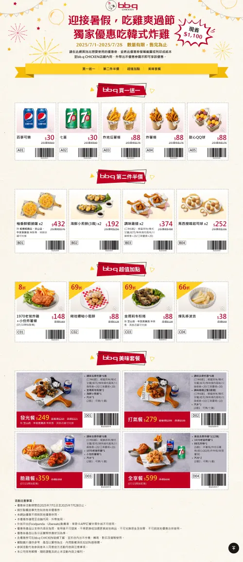 ▲韓式炸雞bb.q CHICKEN買一送一！快存下17大優惠券爽吃到月底。（圖／全家國際餐飲提供）