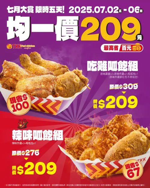 ▲頂呱呱7月呱飽組優惠！「炸雞＋呱呱包」現省100元。（圖／翻攝自頂呱呱FB）