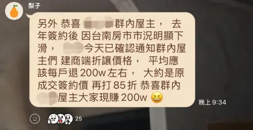 ▲網友在群組瘋傳建商降價訊息。（圖／翻攝網路）
