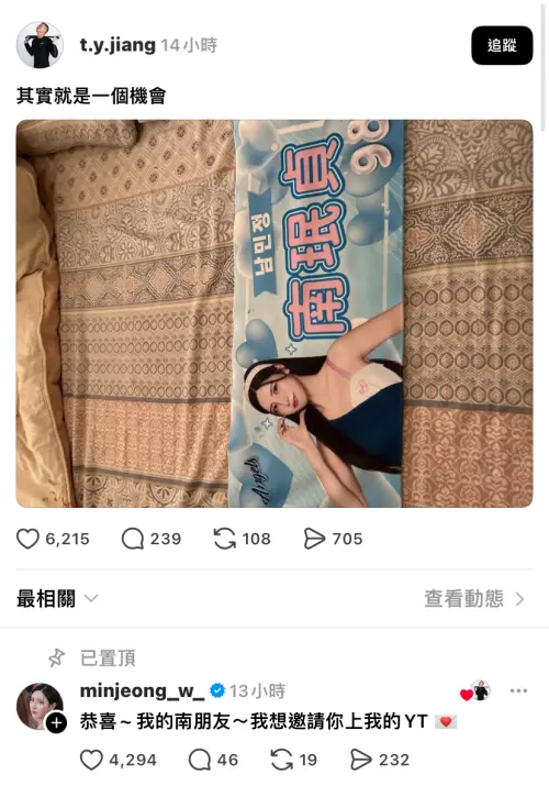 ▲江庭毅在Threads上發出南珉貞的應援毛巾，幽默地說：「其實就是一個機會。」南珉貞則在留言中回應道：「恭喜，我的南朋友～想邀請你上我的YouTube！」（圖／截自江庭毅Threads）