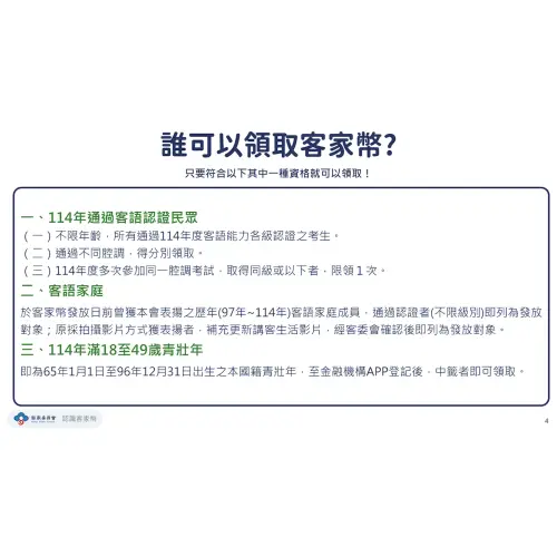 ▲3類人可免費領用1000元客家幣,其中一般民眾須登記,如果登記超過25萬人則要抽籤。(圖/客委會提供) ▲3類人可免費領用1000元客家幣,其中一般民眾須登記,如果登記超過25萬人則要抽籤。(圖/客委會提供)