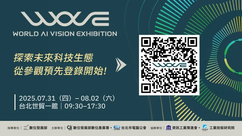 ▲由數發部與台北市電腦公會合辦的WAVE 2025展，將於7/31-8/2在台北世貿一館登場，即日起開放預先登錄參展。
