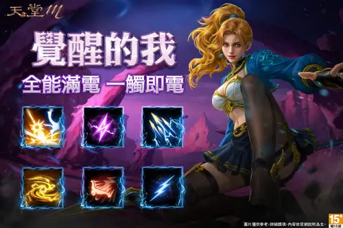 ▲《天堂M》人氣職業「雷神」迎來推出後首次覺醒，解鎖兩大嶄新技能，並帶來多項技能升級。（圖／遊戲橘子提供）