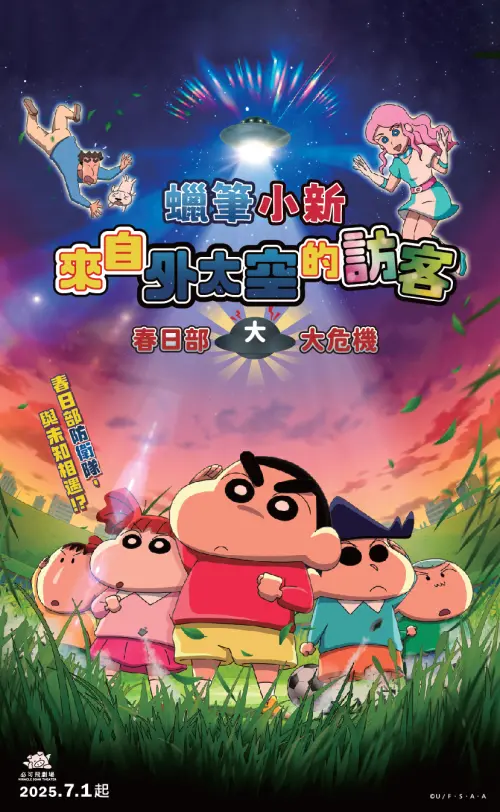 ▲「必可飛劇場」今日舉行揭幕儀式，首部上映日本人氣動畫《蠟筆小新：來自外太空的訪客》（圖／科博館提供）