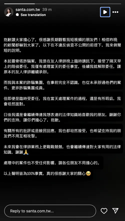 ▲仙塔律師在IG發聲，坦言自己並不認識詐團，更不清楚其底細。（圖／IG santa.com.tw）