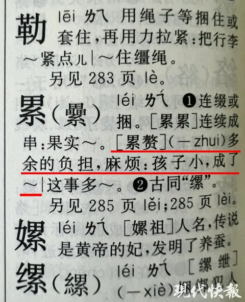 ▲中國第12版新華字典中關於累贅的例句，竟是寫「孩子小，成了累贅」，引發爭議。（圖／翻攝自微博）