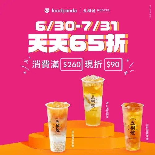 ▲五桐號「天天65」折foodpanda外送優惠。（圖／翻攝自五桐號FB）