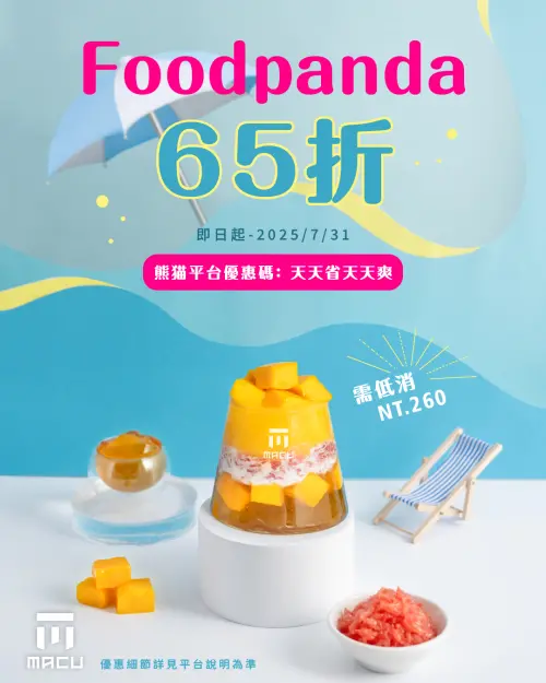▲麻古茶坊「天天省天天爽」foodpanda優惠碼，滿額打65折。（圖／翻攝自麻古茶坊FB）
