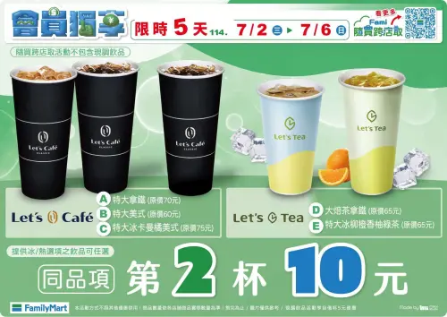 ▲全家特大拿鐵、特大美式10元多喝一杯。（圖／全家提供）