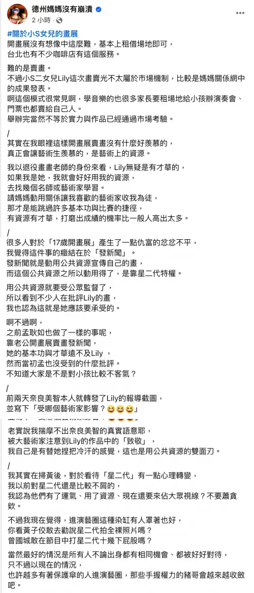 ▲德州媽媽在臉書分享關於Lily畫風的看法。（圖／翻攝自德州媽媽臉書）