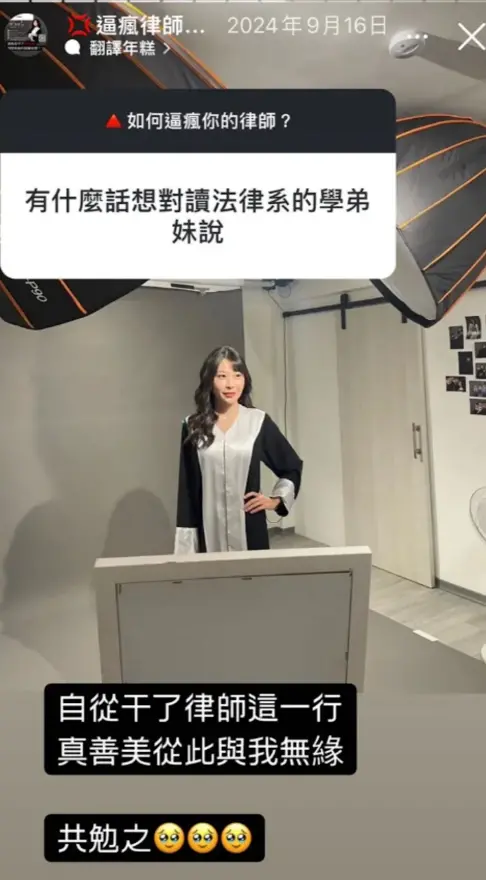 「當律師後真善美與我無緣」 網紅仙塔被挖昔日限動超諷刺 ▲「仙塔律師」想對法律系學弟妹說,做了律師就與真善美無緣。(圖/翻攝IG)