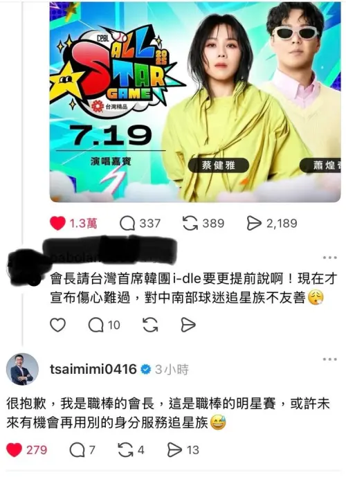 ▲蔡其昌會長在第一時間高情商留言回應網友：「我是職棒的會長，這是職棒的明星賽，或許未來有機會用別的身份服務追星族。」（圖／截自蔡其昌會長Threads）