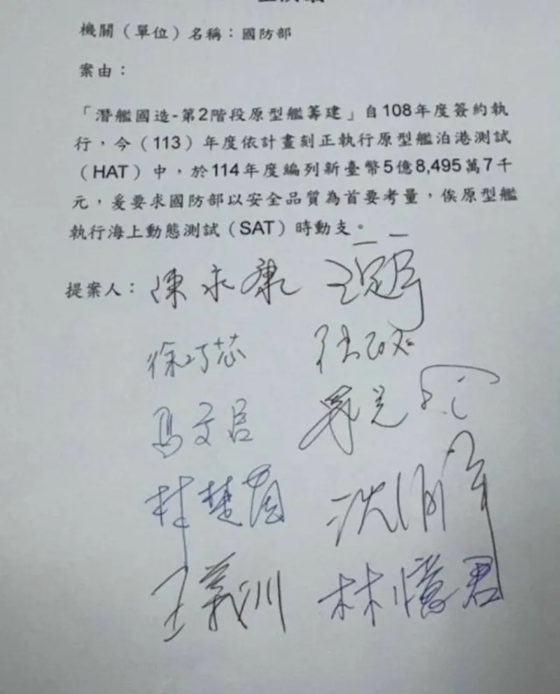 ▲海鯤號建軍預算凍結10億元是國防部長顧立雄親口承諾,完成海測才進行預算解凍。(圖/國民黨團提供)