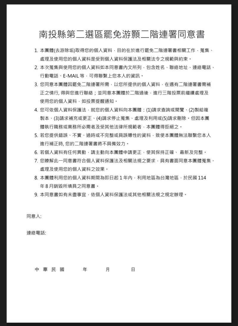 ▲罷團發現被列為幽靈連署的對象，都沒有簽同意書。（圖／罷團「去游除垢」提供，2025.07.02）