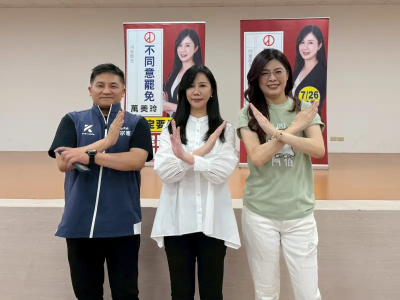 ▲萬美玲（中）呼籲支持者投票，不同意罷免。（圖／翻攝萬美玲臉書）