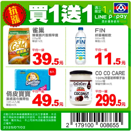 全聯四款商品買一送一,其中蜂蜜脆片吸引民眾瘋囤貨。(圖/翻攝自全聯) ▲全聯四款商品買一送一,其中蜂蜜脆片吸引民眾瘋囤貨。(圖/翻攝自全聯)