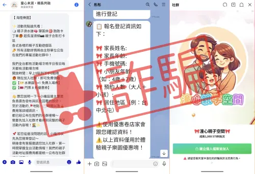 ▲MyGoPen近期觀察到，社群平台上出現「親子免費體驗活動」廣告，但其實會引導民眾加入 其他LINE 帳號，進而騙取個資。（圖／翻攝MyGoPen官網）