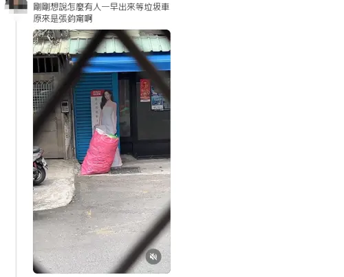 ▲張鈞甯一早在路邊等垃圾車？粉絲拍下認證照　竟釣出本尊幽默回應。（圖／翻攝自Threads）