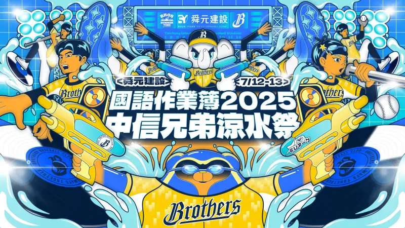 ▲中信兄弟年度招牌主題日「涼水祭」將於7月12日(六)至7月13日(日)在臺中洲際棒球場盛大登場，以音樂與涼水為主軸，全面進化為夏日必參加的超濕棒球派對，與PS女孩一起全濕看球！（圖／中信兄弟提供）