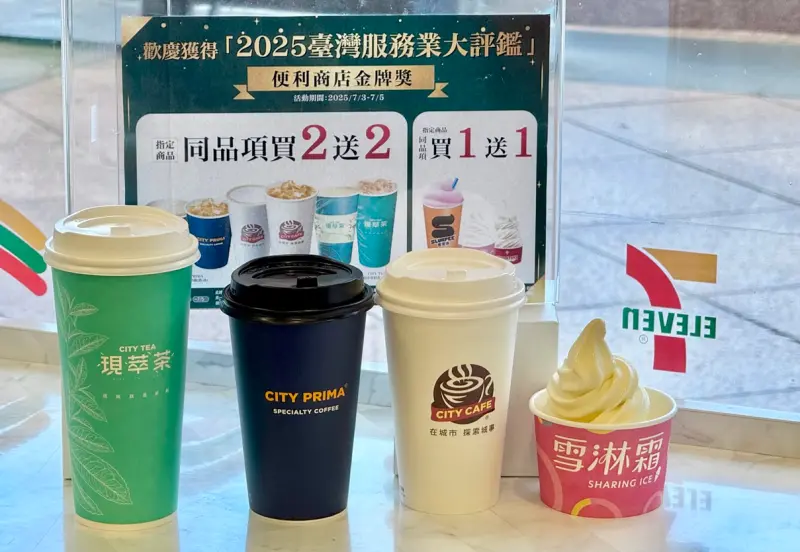 7-11全家暑假出手！拿鐵買2送2、霜淇淋買1送1　寄杯咖啡9杯388元