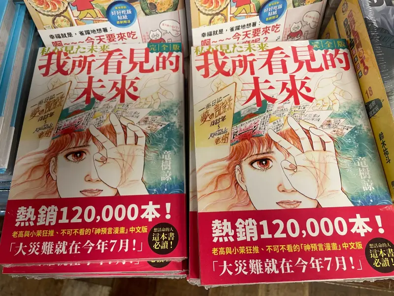 日本人不怕7/5災難預言？在台日人曝「這想法」：怕被當笨蛋