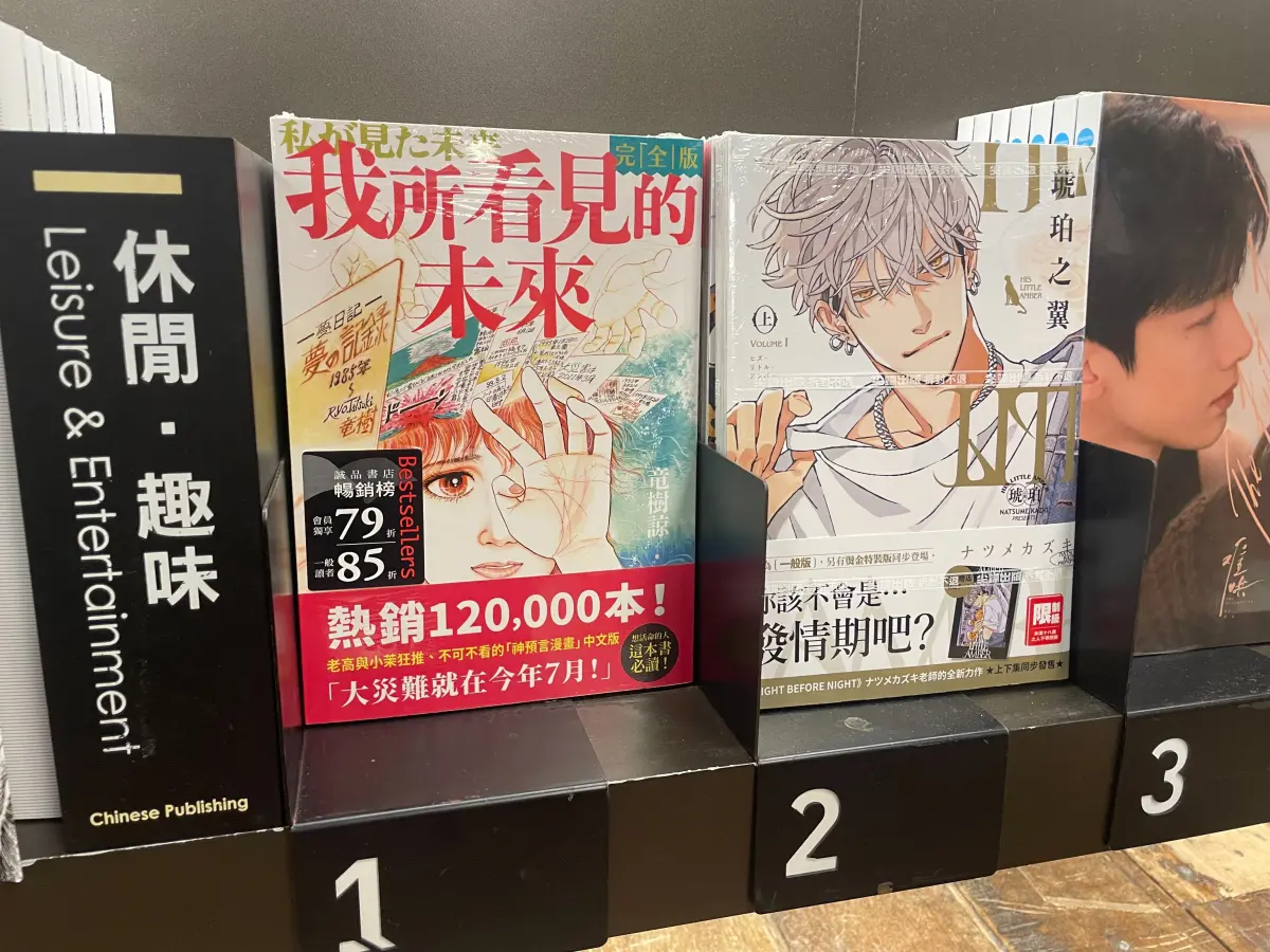 ▲日本漫畫家龍樹諒（竜樹諒）的《我所看見的未來》，登上2025誠品書店上半年中文暢銷總榜TOP 5。（圖／記者葉政勳攝）